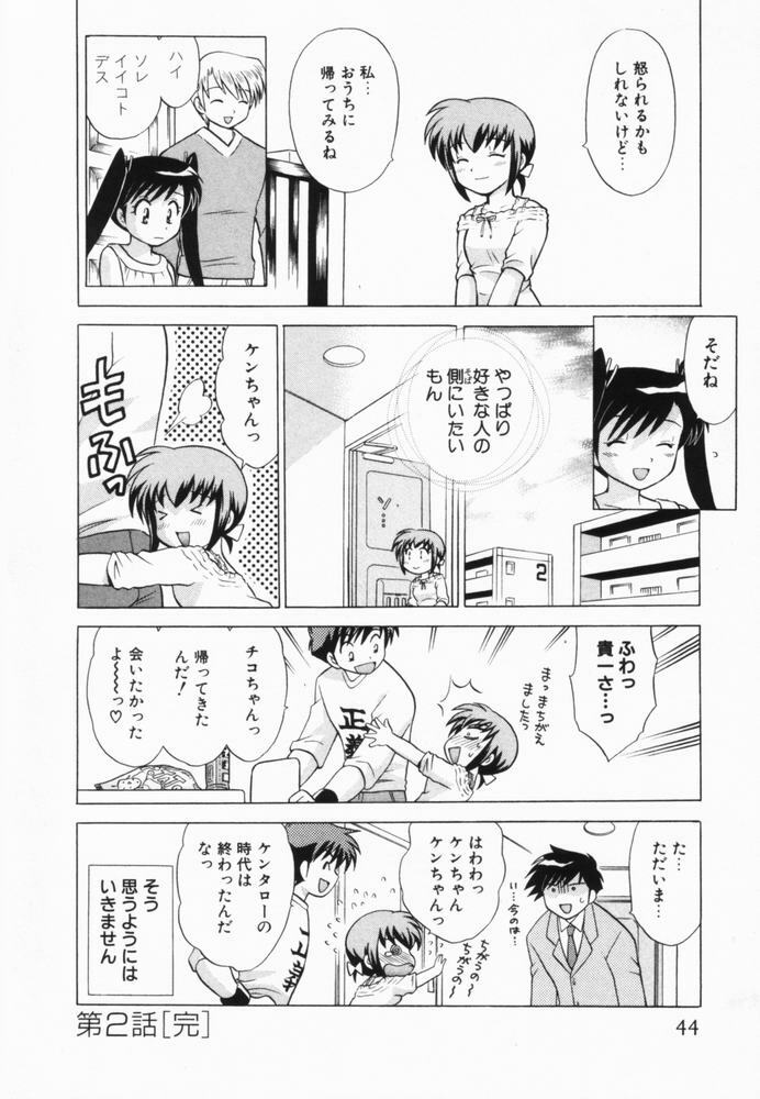 [Kotono Wakako] Okusama DE Naito Vol.2 page 45 full