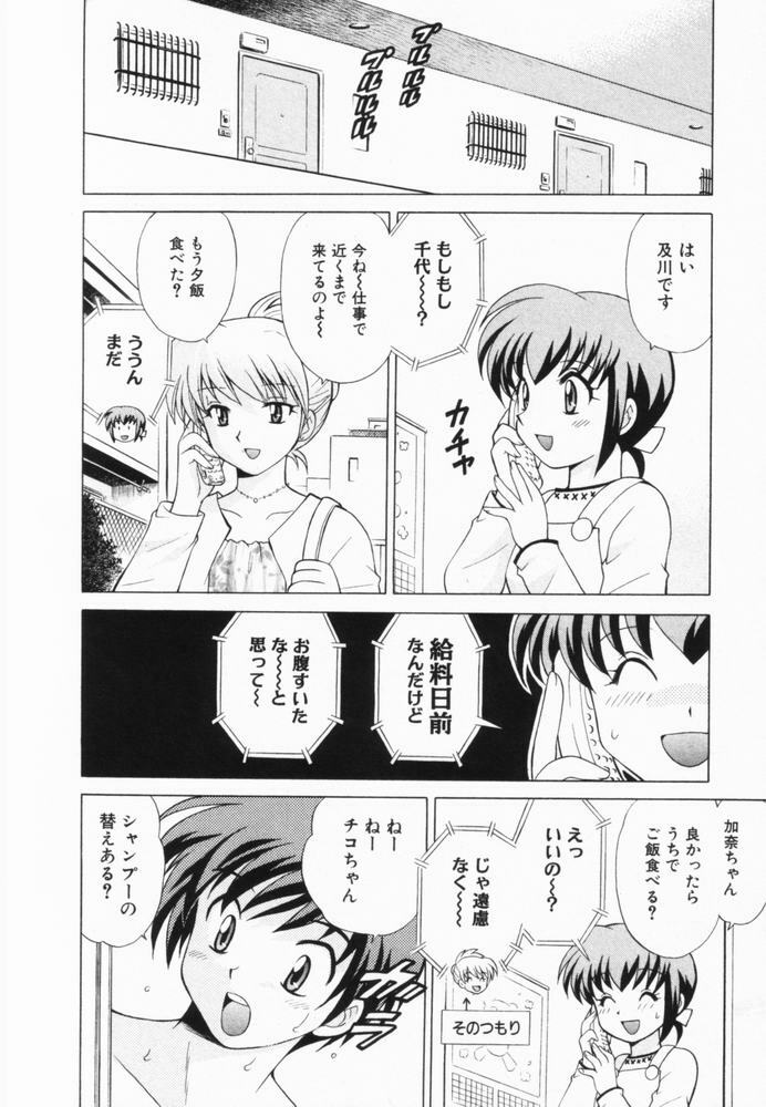 [Kotono Wakako] Okusama DE Naito Vol.2 page 47 full