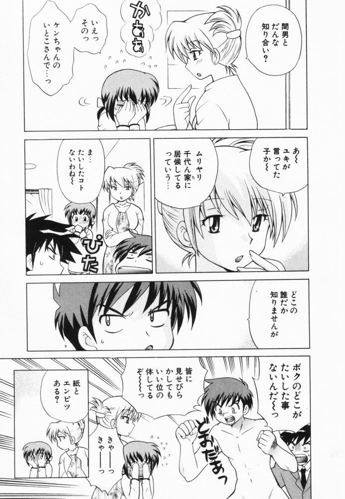 [Kotono Wakako] Okusama DE Naito Vol.2 page 50 full