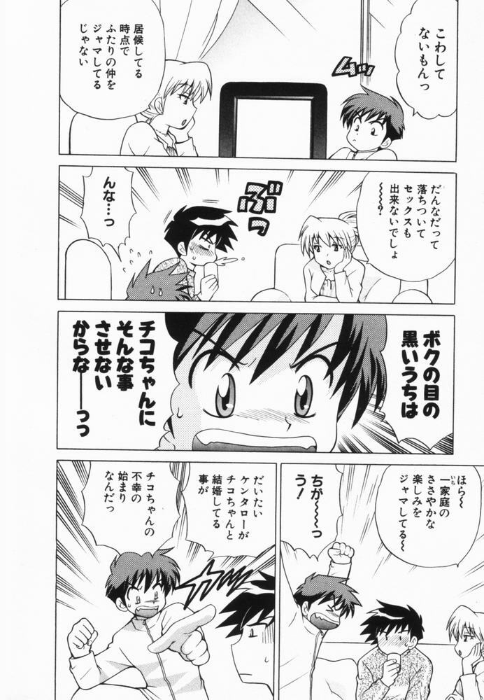 [Kotono Wakako] Okusama DE Naito Vol.2 page 53 full