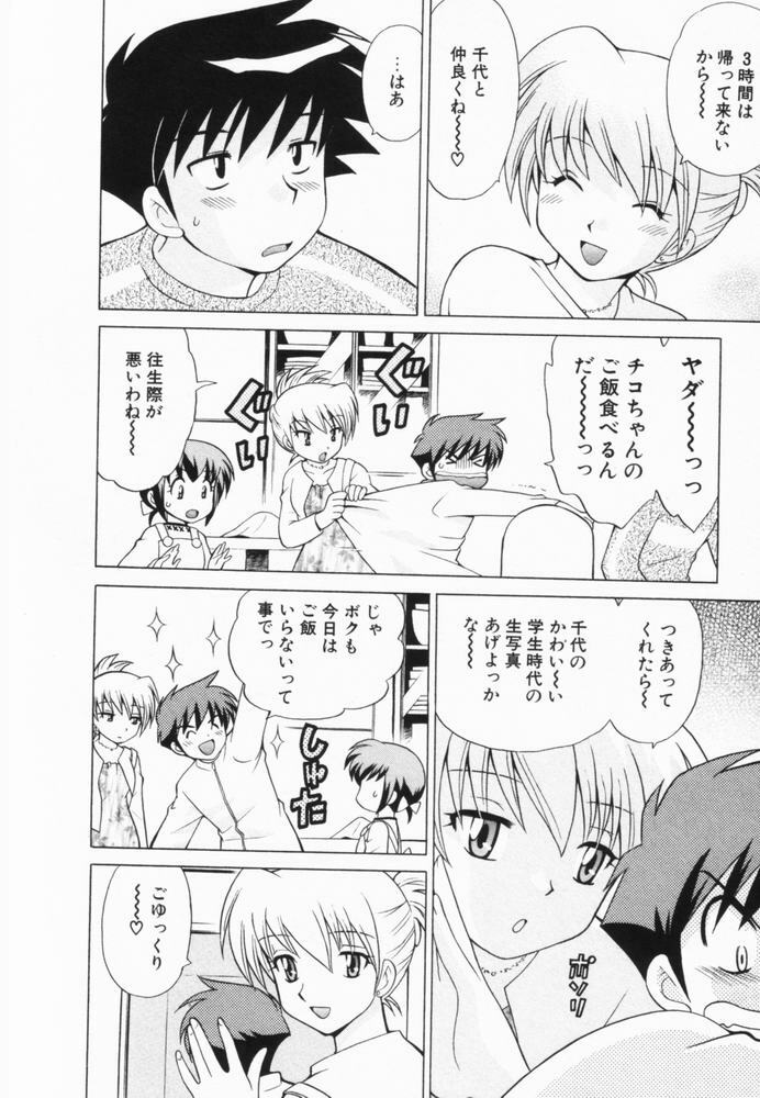 [Kotono Wakako] Okusama DE Naito Vol.2 page 55 full