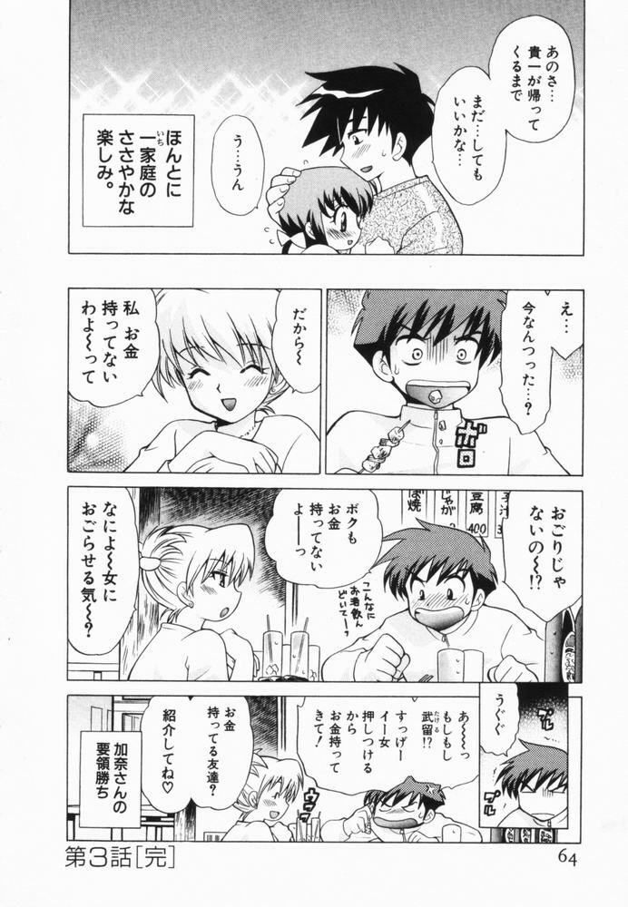 [Kotono Wakako] Okusama DE Naito Vol.2 page 65 full