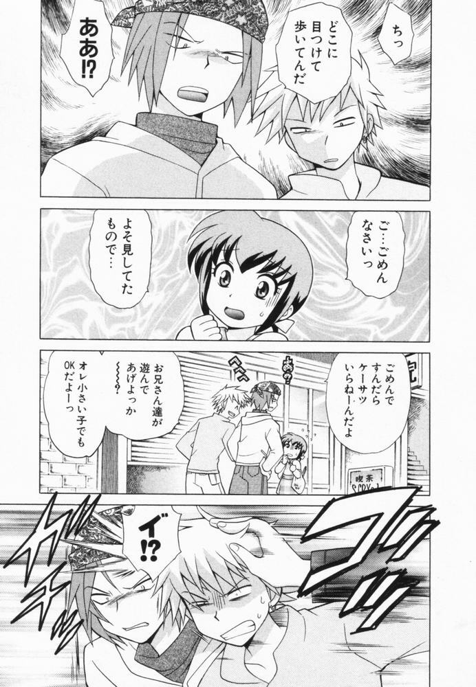 [Kotono Wakako] Okusama DE Naito Vol.2 page 68 full