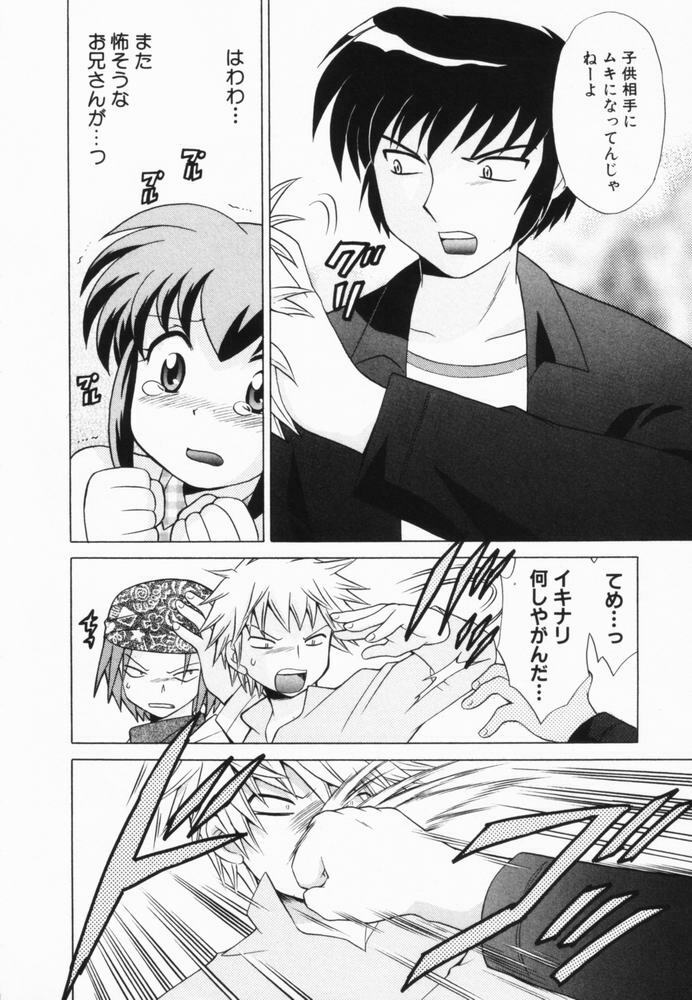 [Kotono Wakako] Okusama DE Naito Vol.2 page 69 full