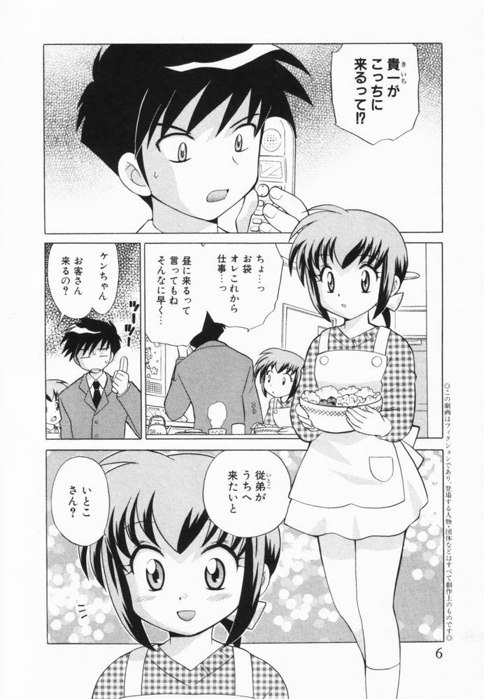 [Kotono Wakako] Okusama DE Naito Vol.2 page 7 full