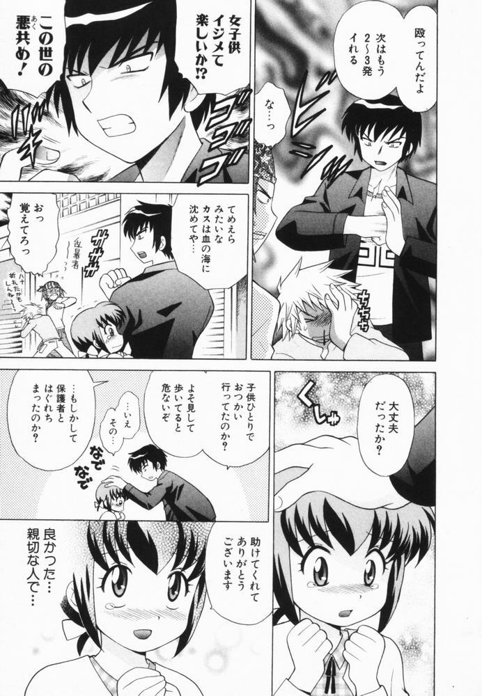 [Kotono Wakako] Okusama DE Naito Vol.2 page 70 full