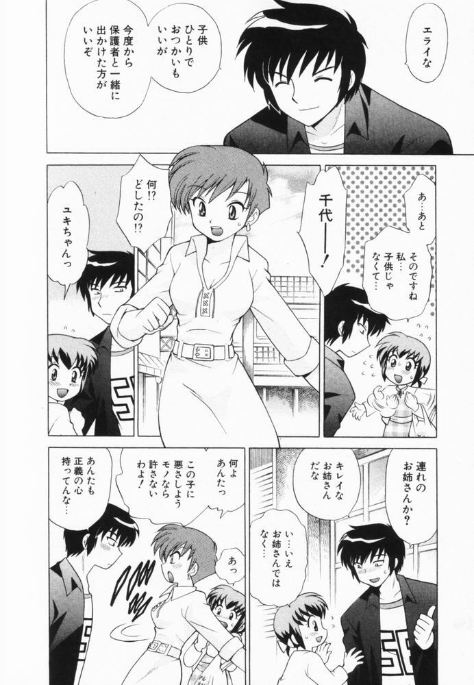 [Kotono Wakako] Okusama DE Naito Vol.2 page 71 full