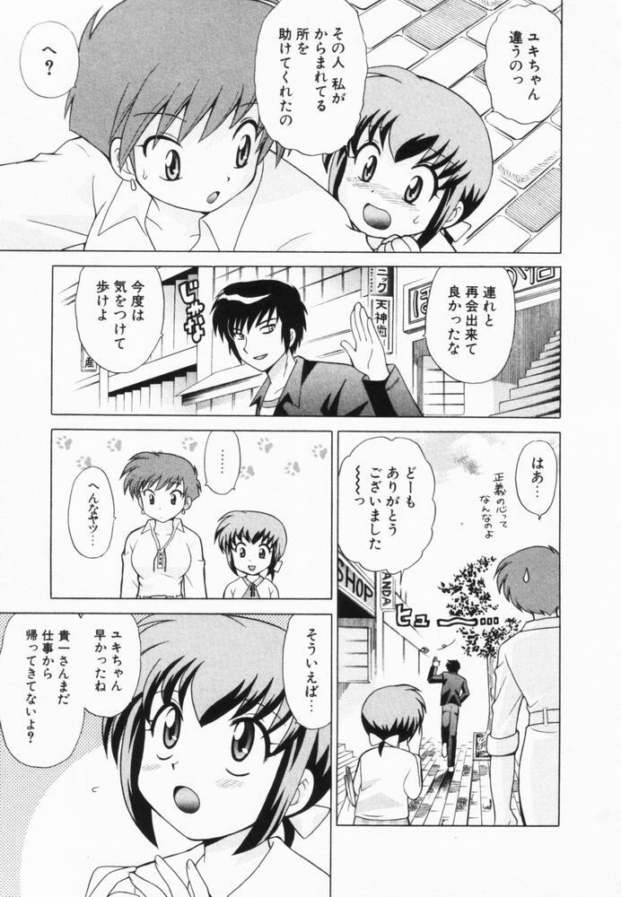 [Kotono Wakako] Okusama DE Naito Vol.2 page 72 full