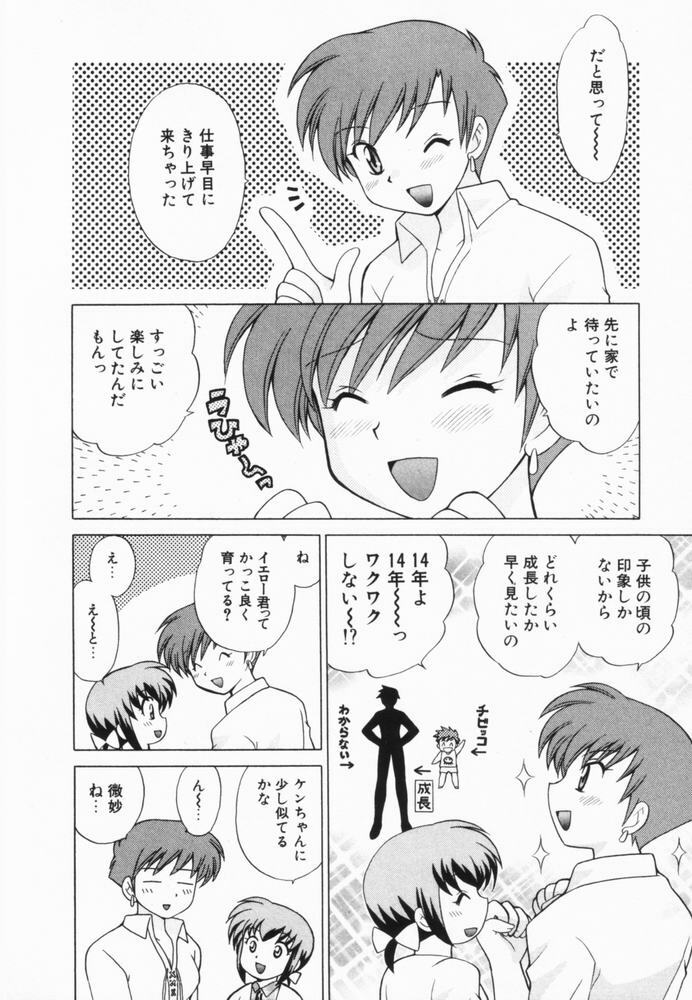 [Kotono Wakako] Okusama DE Naito Vol.2 page 73 full