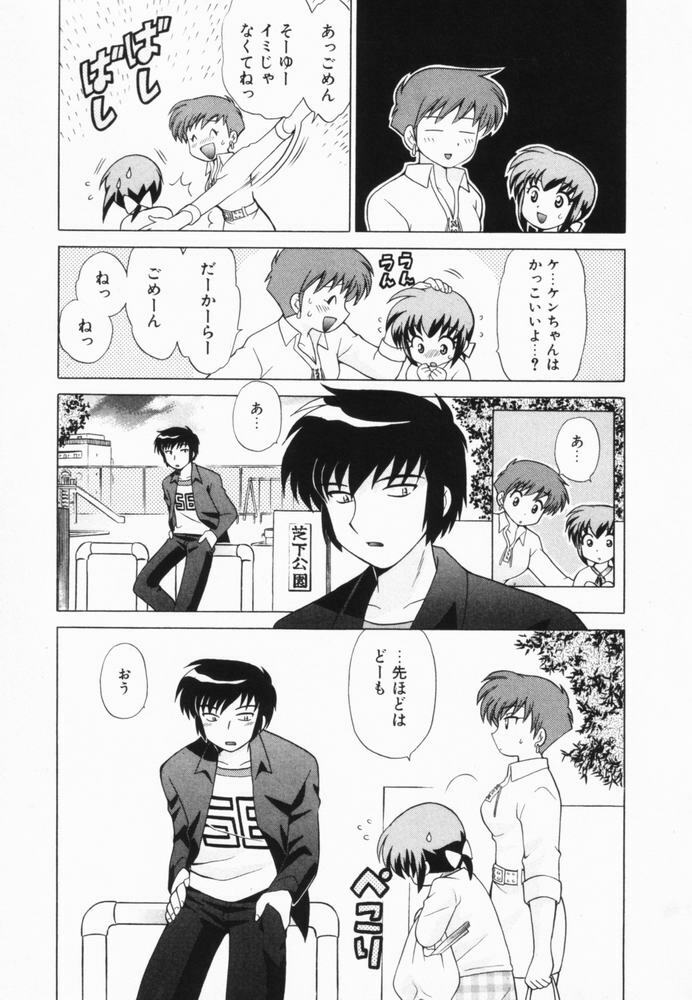 [Kotono Wakako] Okusama DE Naito Vol.2 page 74 full