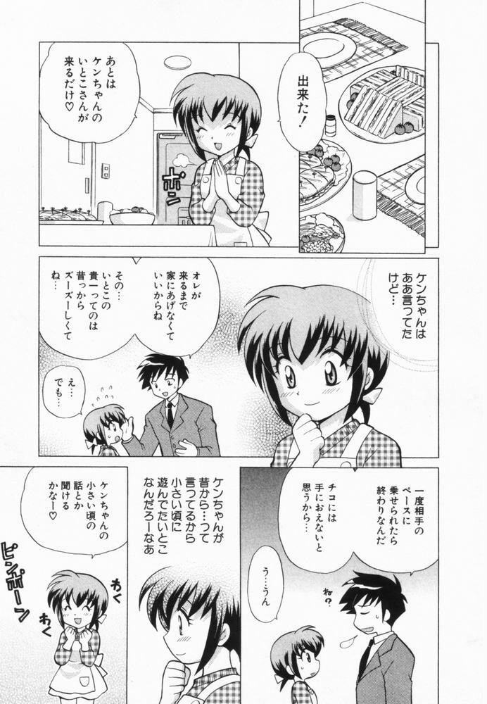 [Kotono Wakako] Okusama DE Naito Vol.2 page 8 full