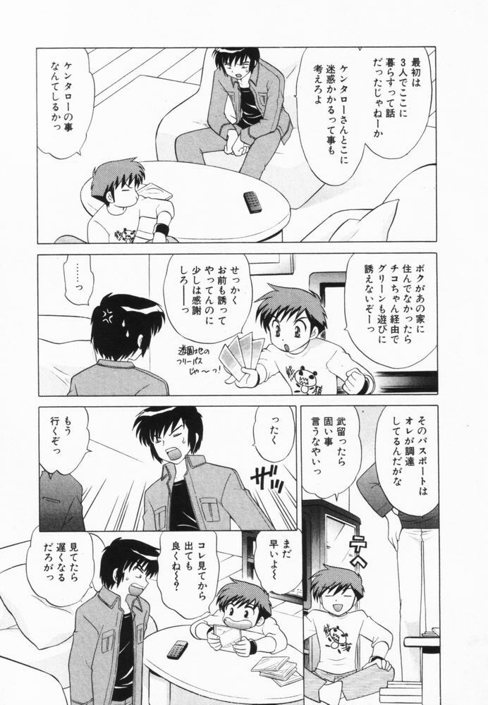 [Kotono Wakako] Okusama DE Naito Vol.2 page 88 full