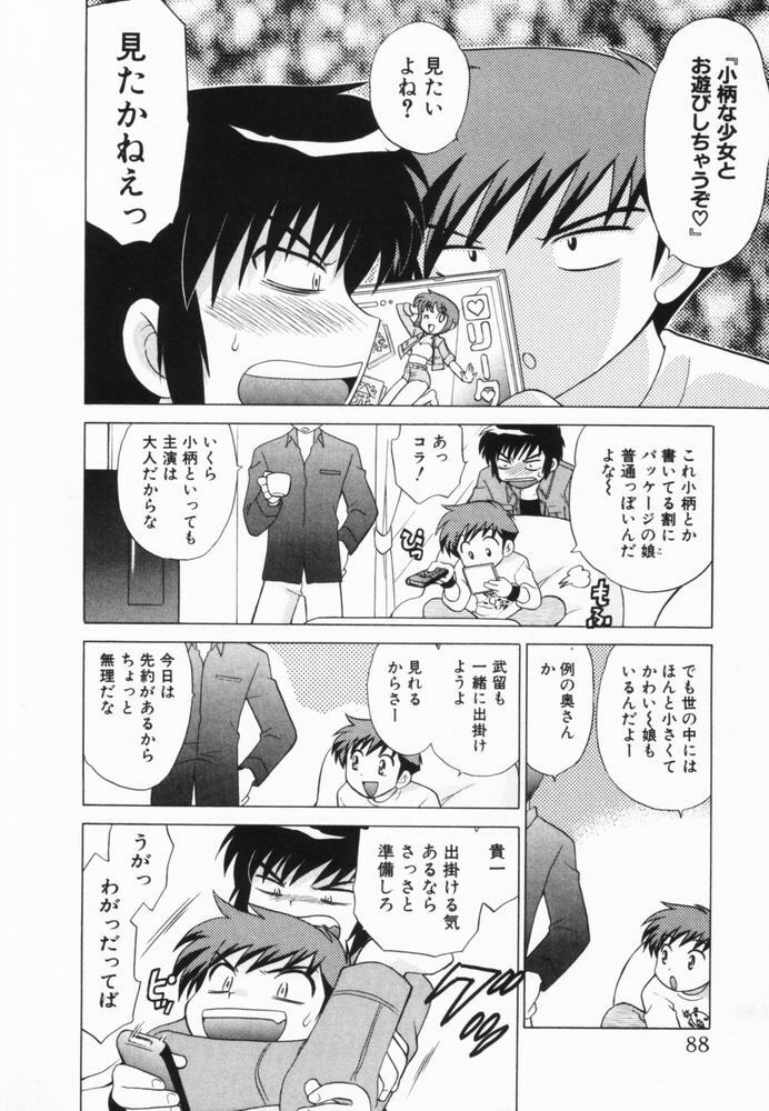 [Kotono Wakako] Okusama DE Naito Vol.2 page 89 full