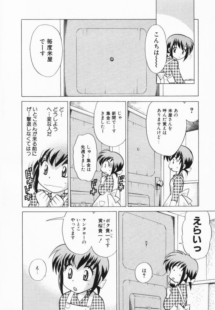 [Kotono Wakako] Okusama DE Naito Vol.2 page 9 full