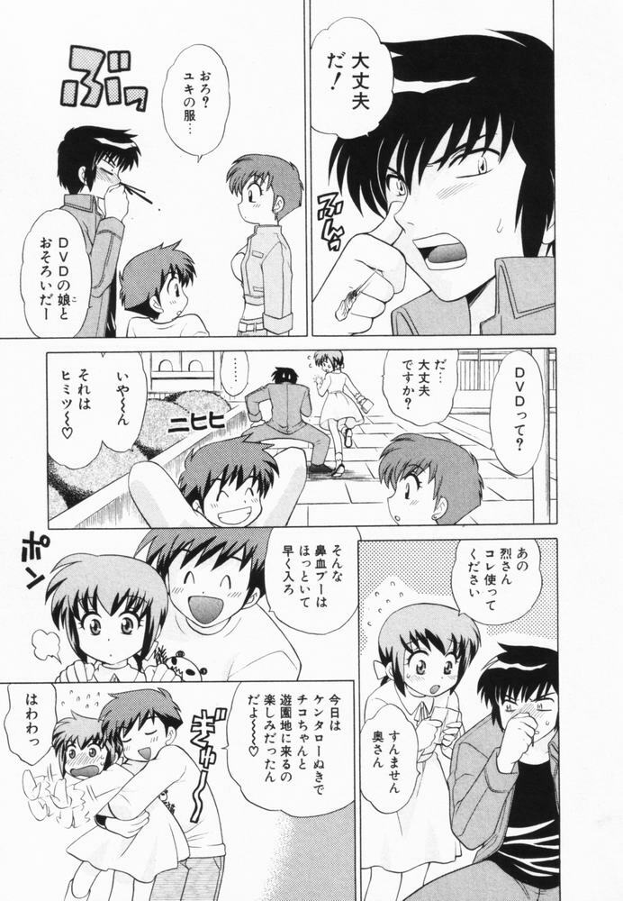 [Kotono Wakako] Okusama DE Naito Vol.2 page 92 full