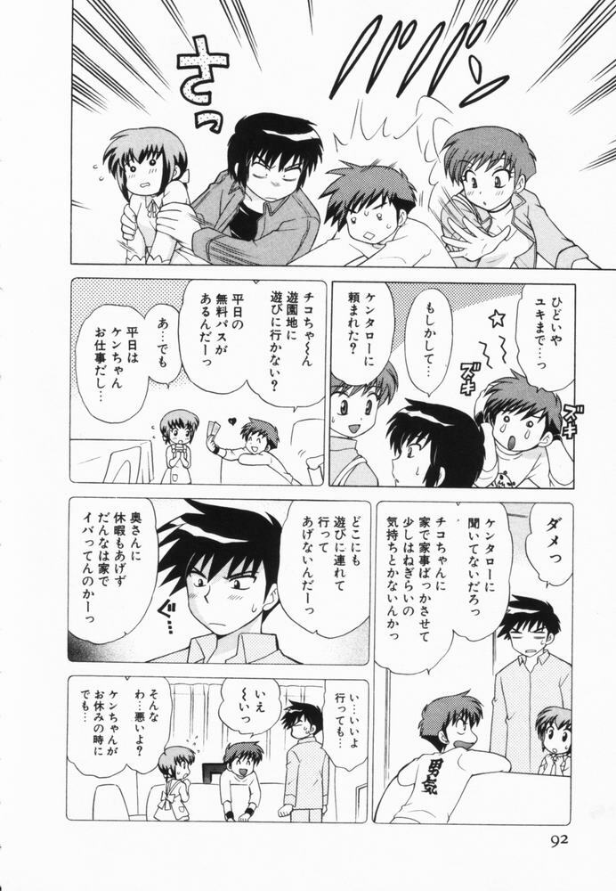 [Kotono Wakako] Okusama DE Naito Vol.2 page 93 full