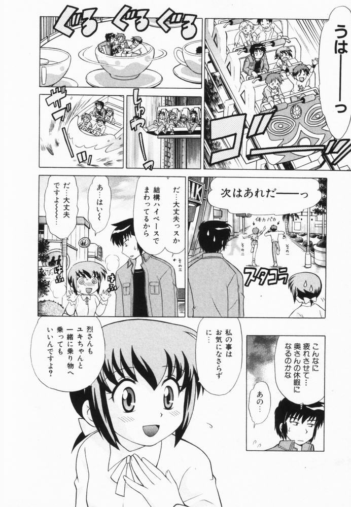 [Kotono Wakako] Okusama DE Naito Vol.2 page 95 full