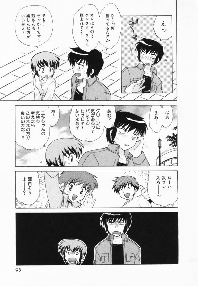 [Kotono Wakako] Okusama DE Naito Vol.2 page 96 full