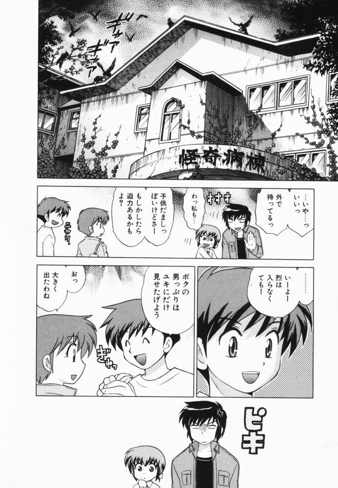 [Kotono Wakako] Okusama DE Naito Vol.2 page 97 full