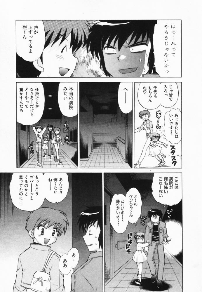 [Kotono Wakako] Okusama DE Naito Vol.2 page 98 full