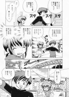 [Kotono Wakako] Okusama DE Naito Vol.2 - page 12