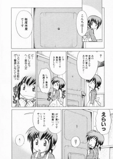 [Kotono Wakako] Okusama DE Naito Vol.2 - page 9