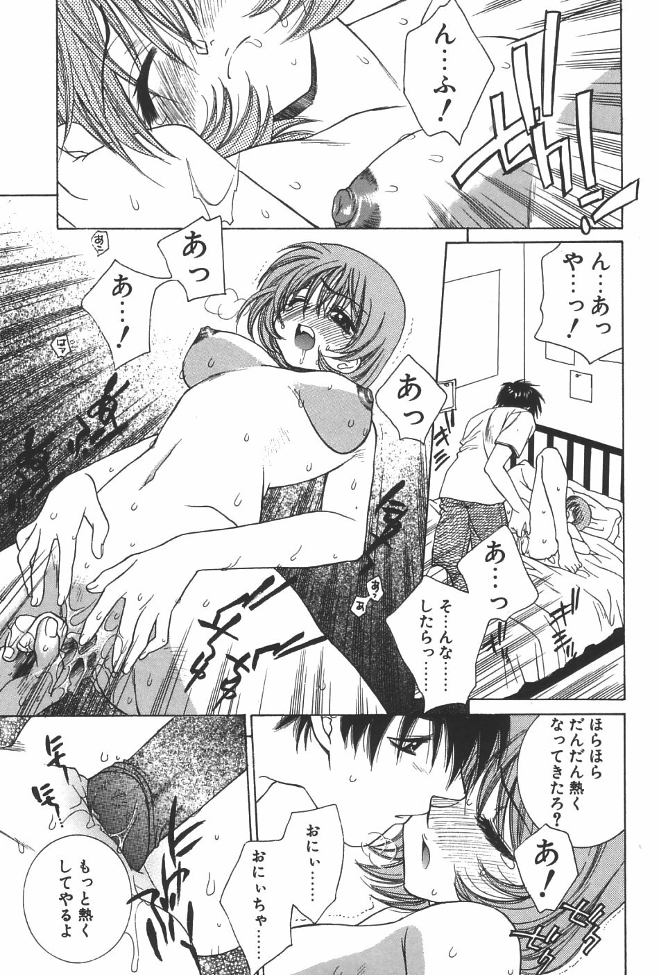 [Yuuki Mitsuru] Lovers page 100 full