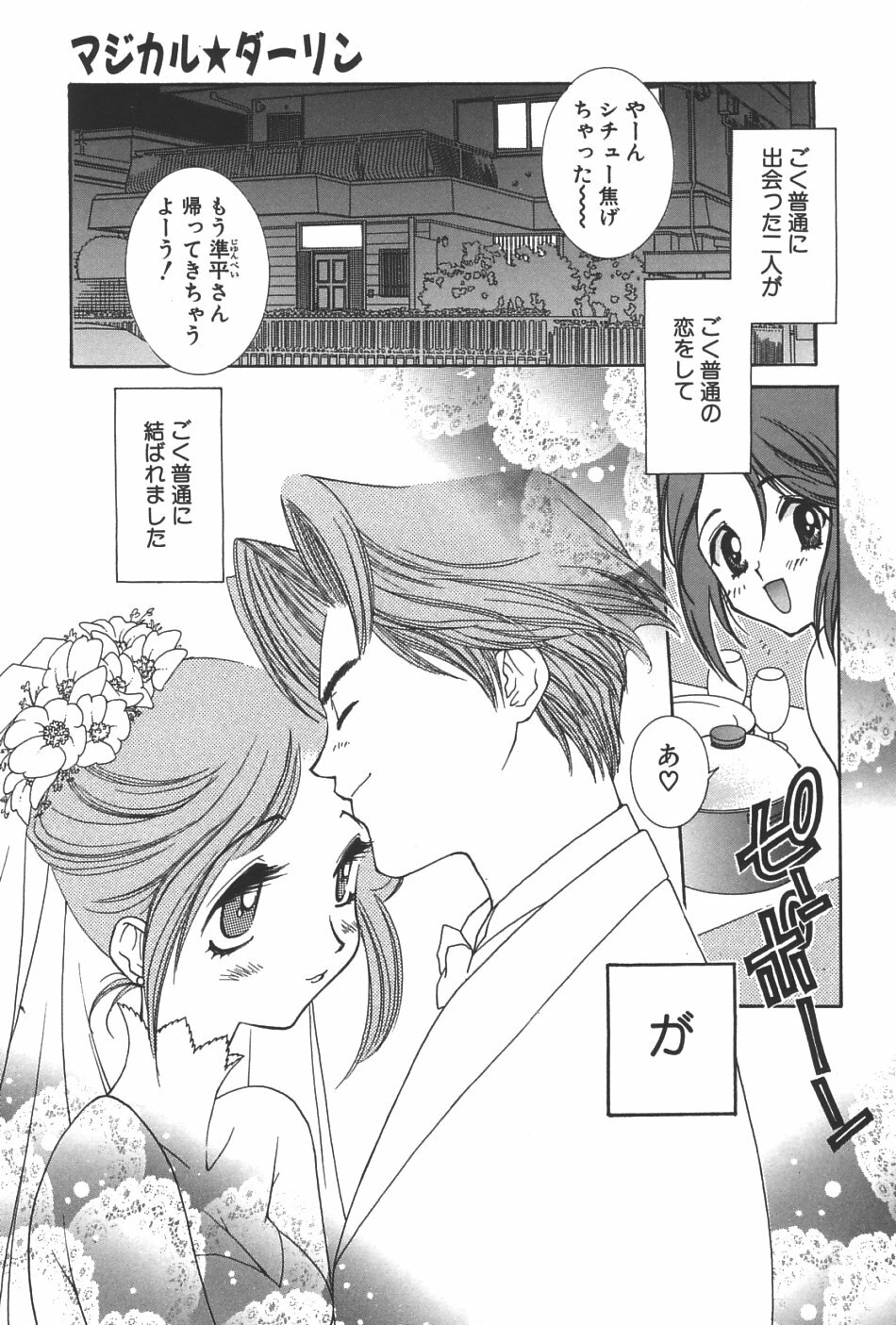 [Yuuki Mitsuru] Lovers page 104 full