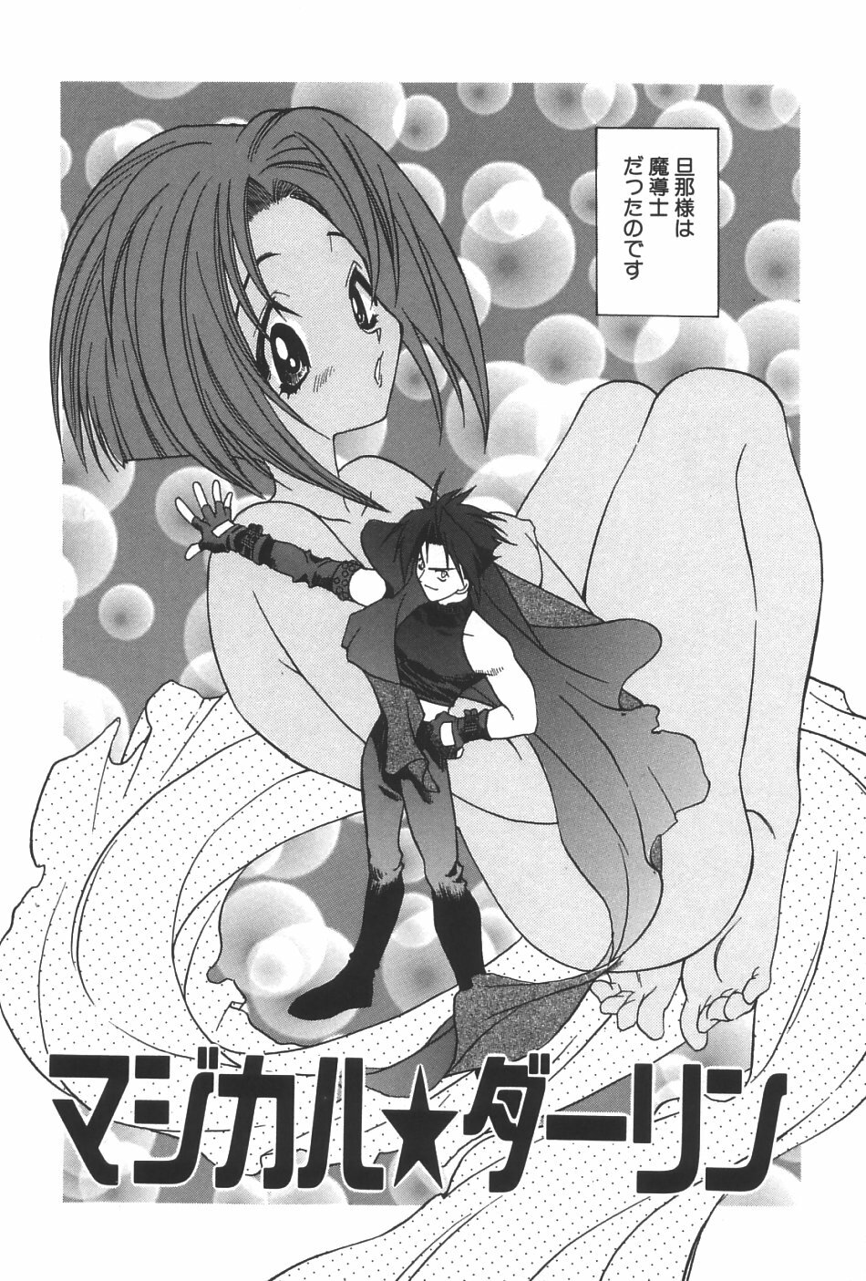 [Yuuki Mitsuru] Lovers page 105 full