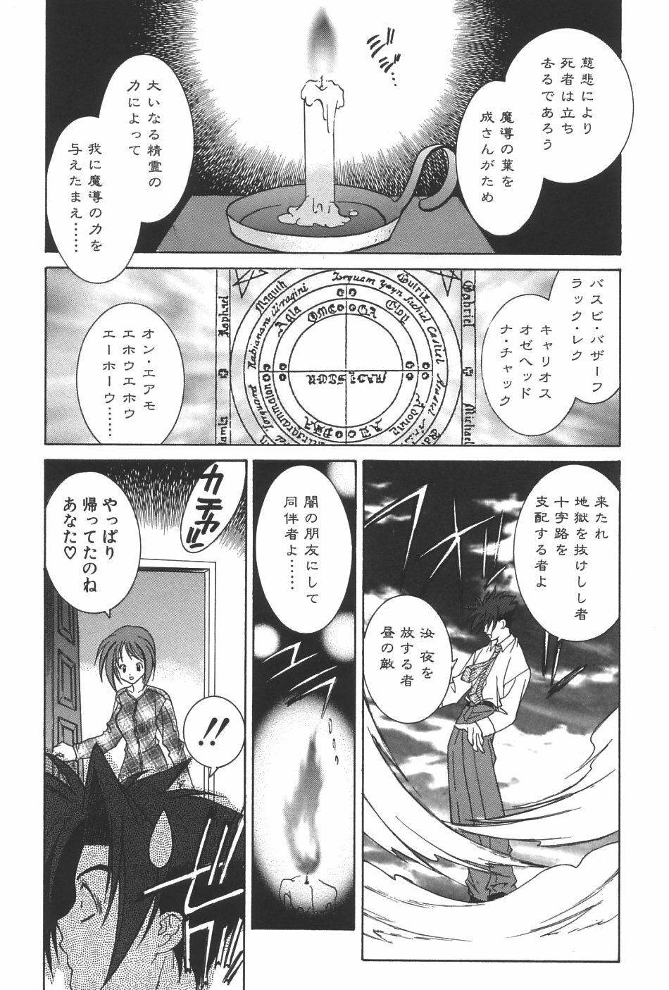 [Yuuki Mitsuru] Lovers page 107 full
