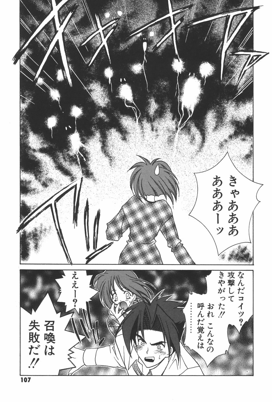 [Yuuki Mitsuru] Lovers page 108 full