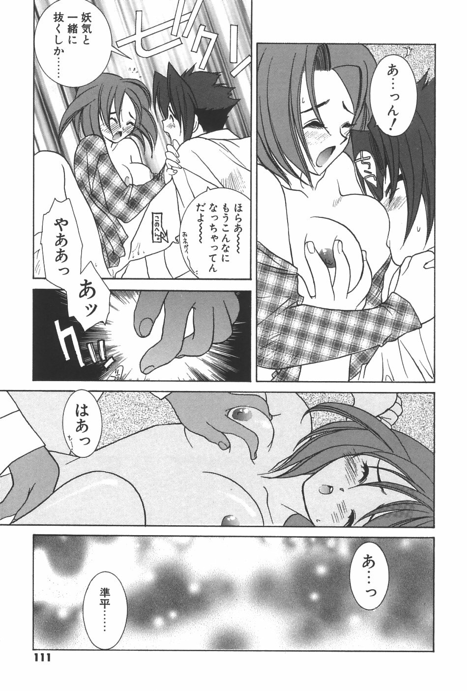 [Yuuki Mitsuru] Lovers page 112 full
