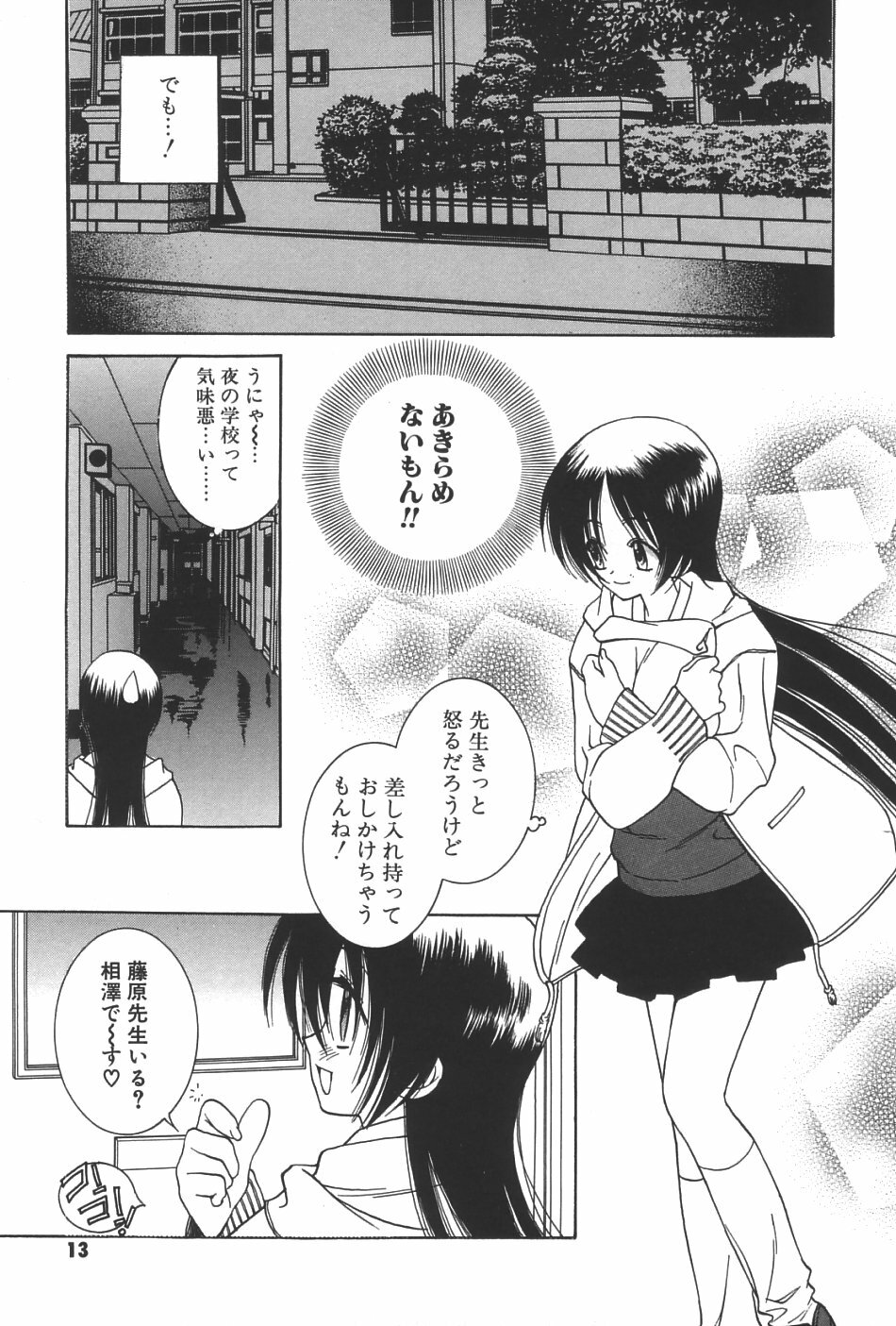 [Yuuki Mitsuru] Lovers page 14 full