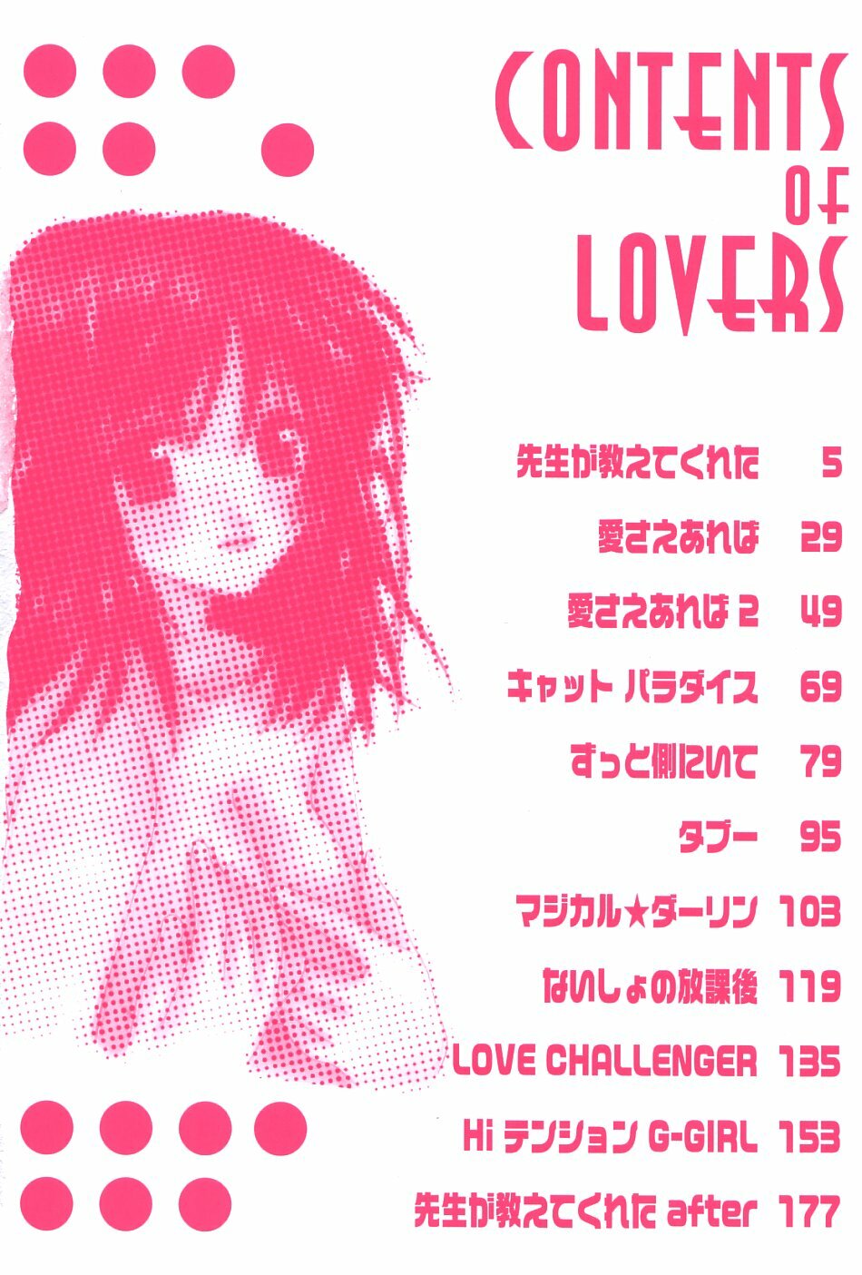 [Yuuki Mitsuru] Lovers page 5 full