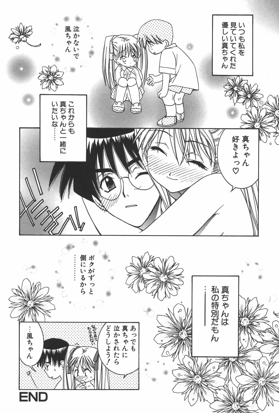 [Yuuki Mitsuru] Lovers page 95 full