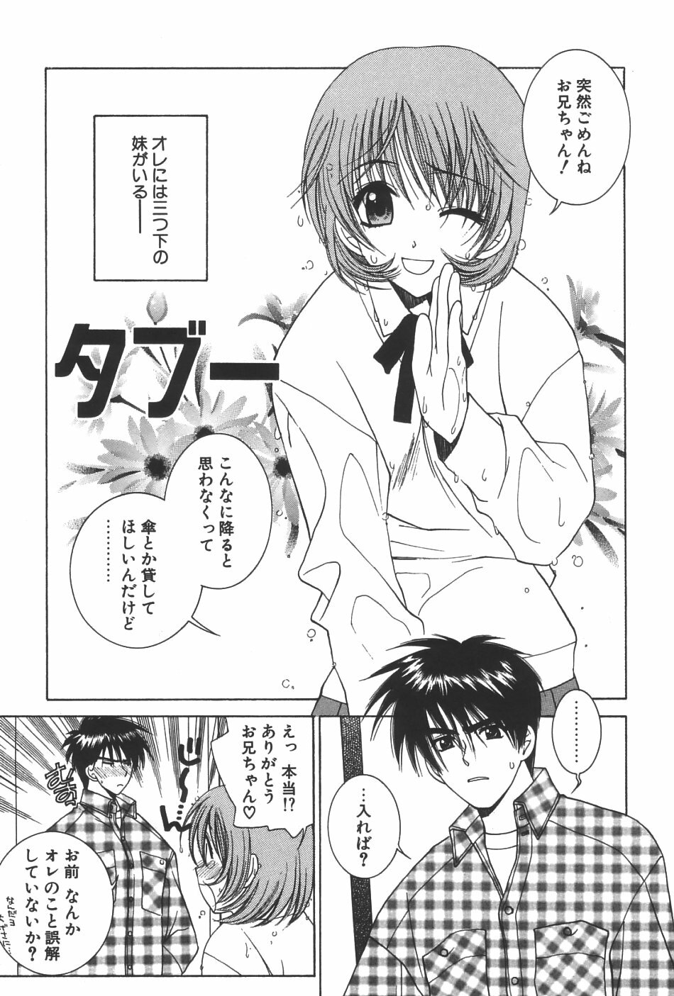 [Yuuki Mitsuru] Lovers page 96 full