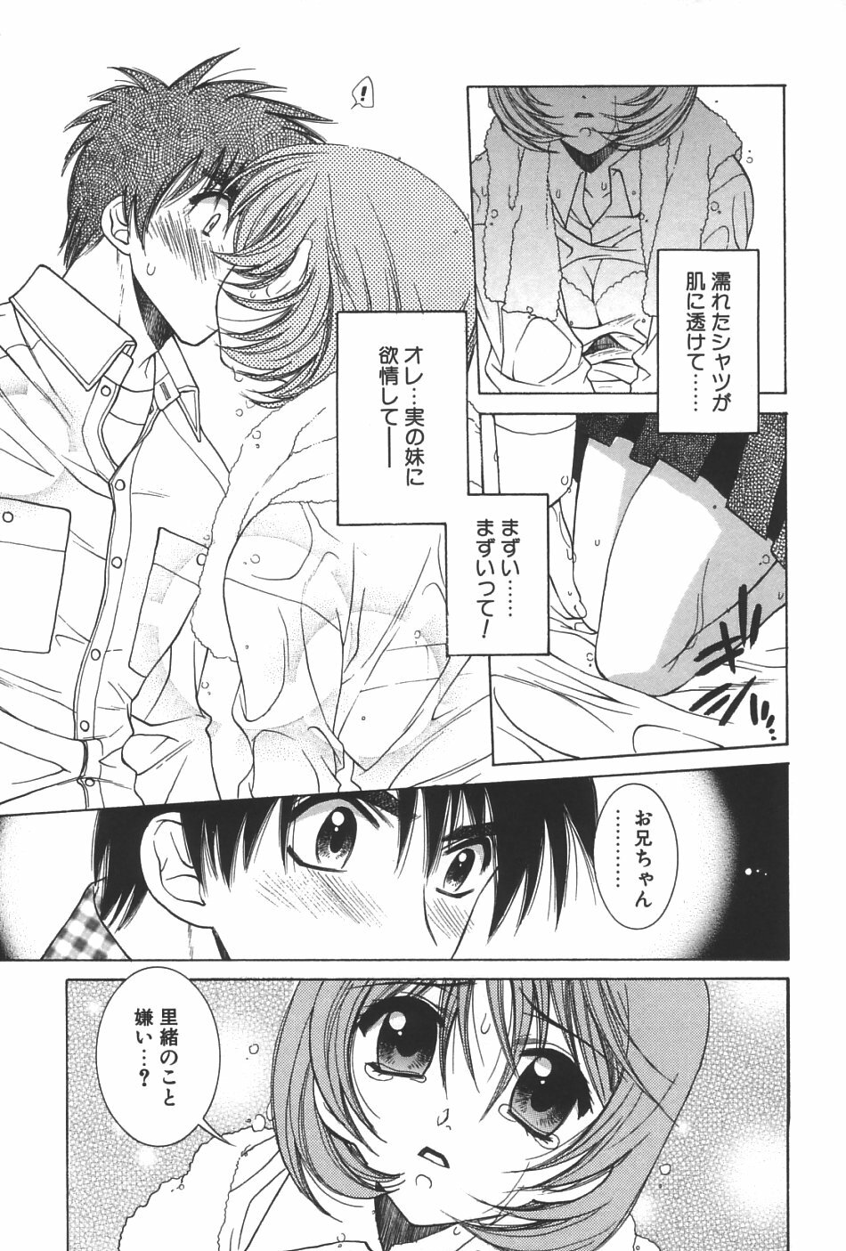 [Yuuki Mitsuru] Lovers page 98 full
