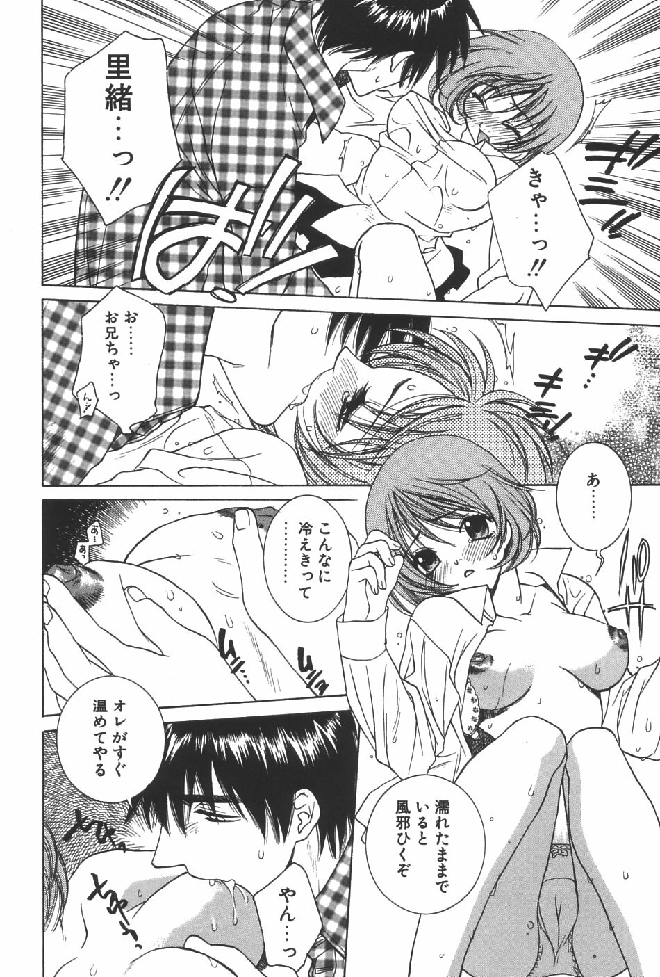 [Yuuki Mitsuru] Lovers page 99 full