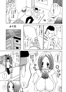 [Kashi Michinoku] New Hazard - page 23
