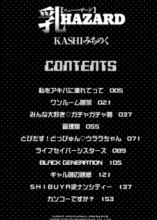 [Kashi Michinoku] New Hazard - page 6