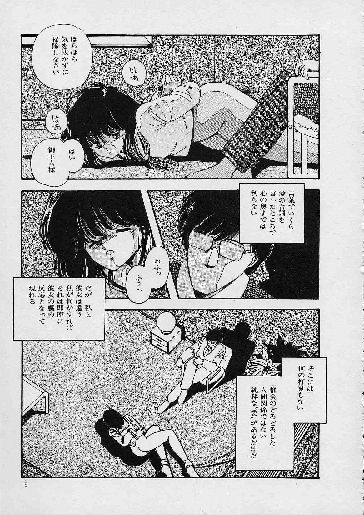 [Moribayashi Ringo] Shin Reijou Monogatari page 10 full