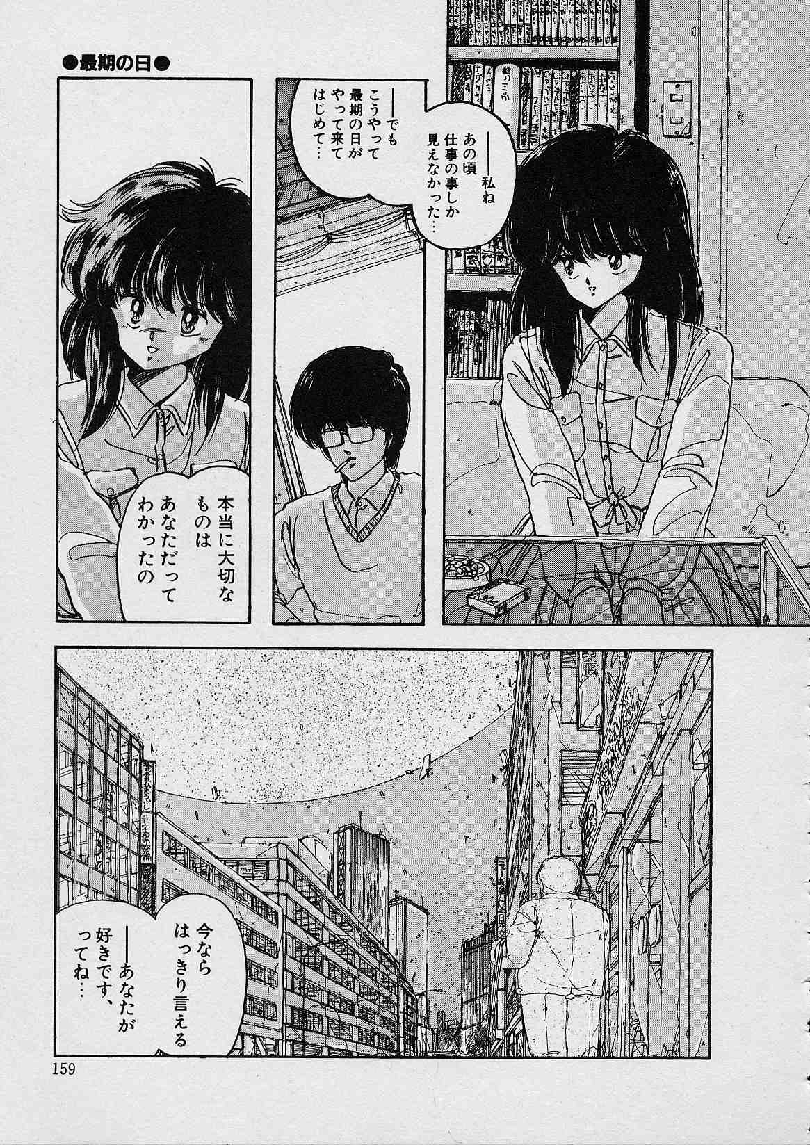 [Moribayashi Ringo] Shin Reijou Monogatari page 160 full