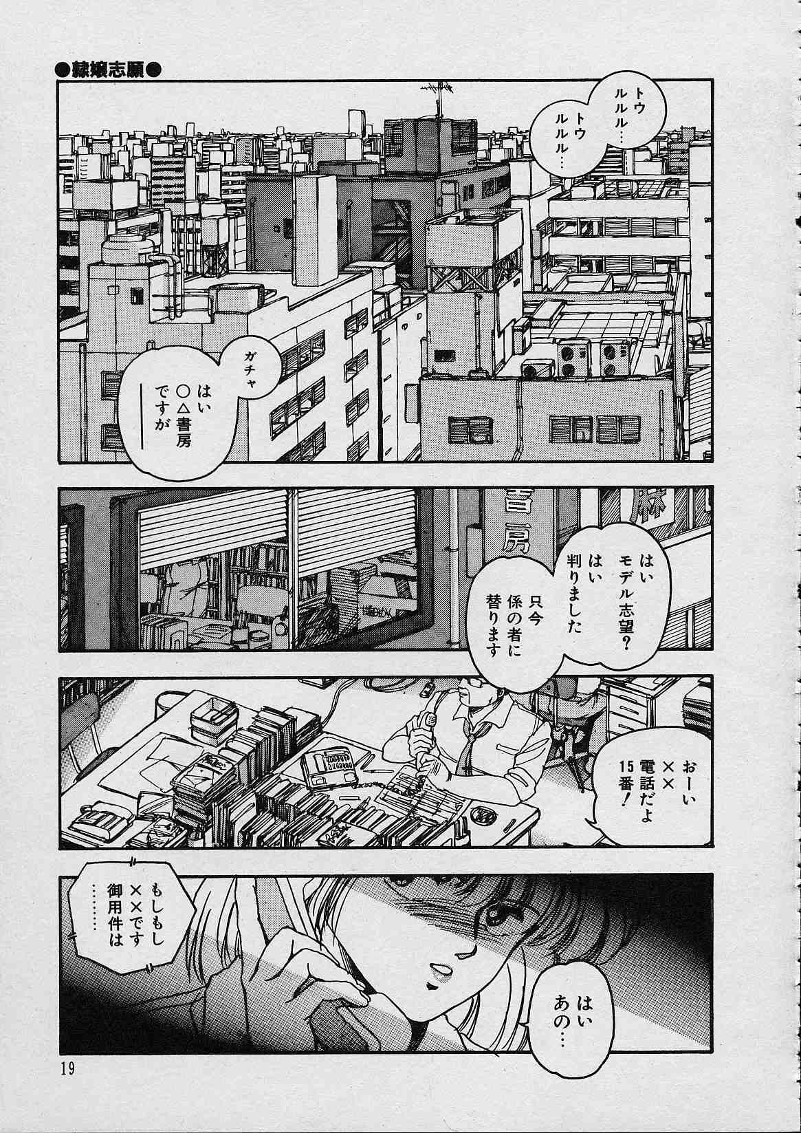 [Moribayashi Ringo] Shin Reijou Monogatari page 20 full