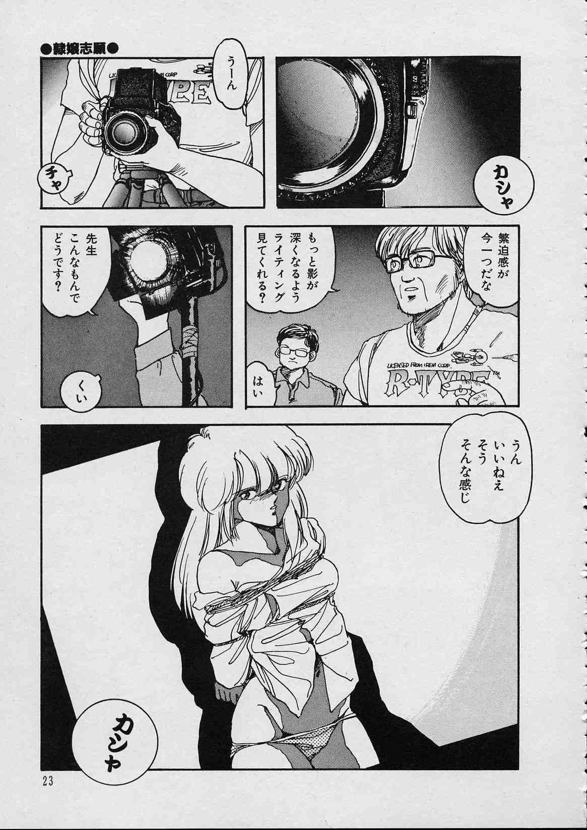 [Moribayashi Ringo] Shin Reijou Monogatari page 24 full