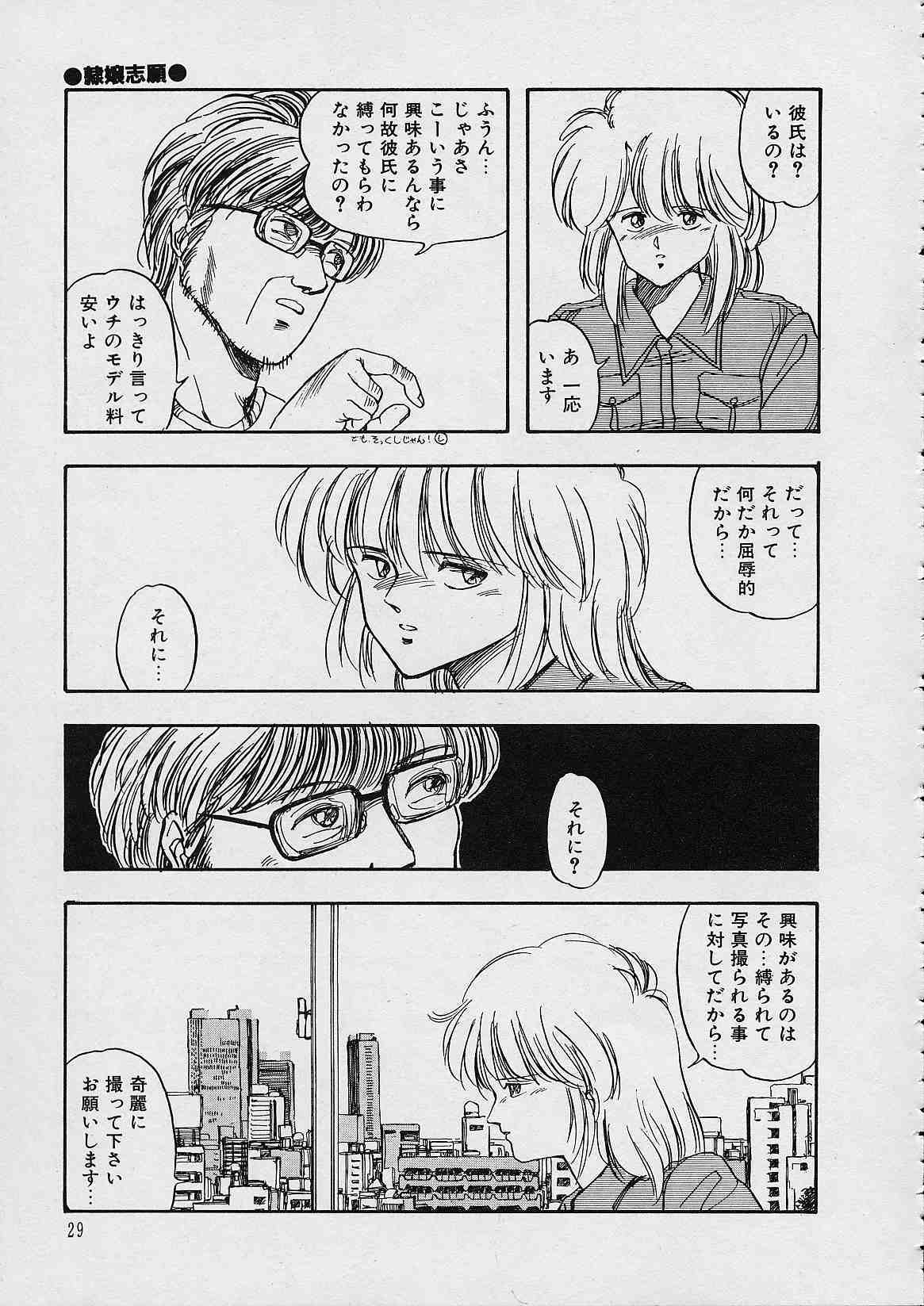 [Moribayashi Ringo] Shin Reijou Monogatari page 30 full