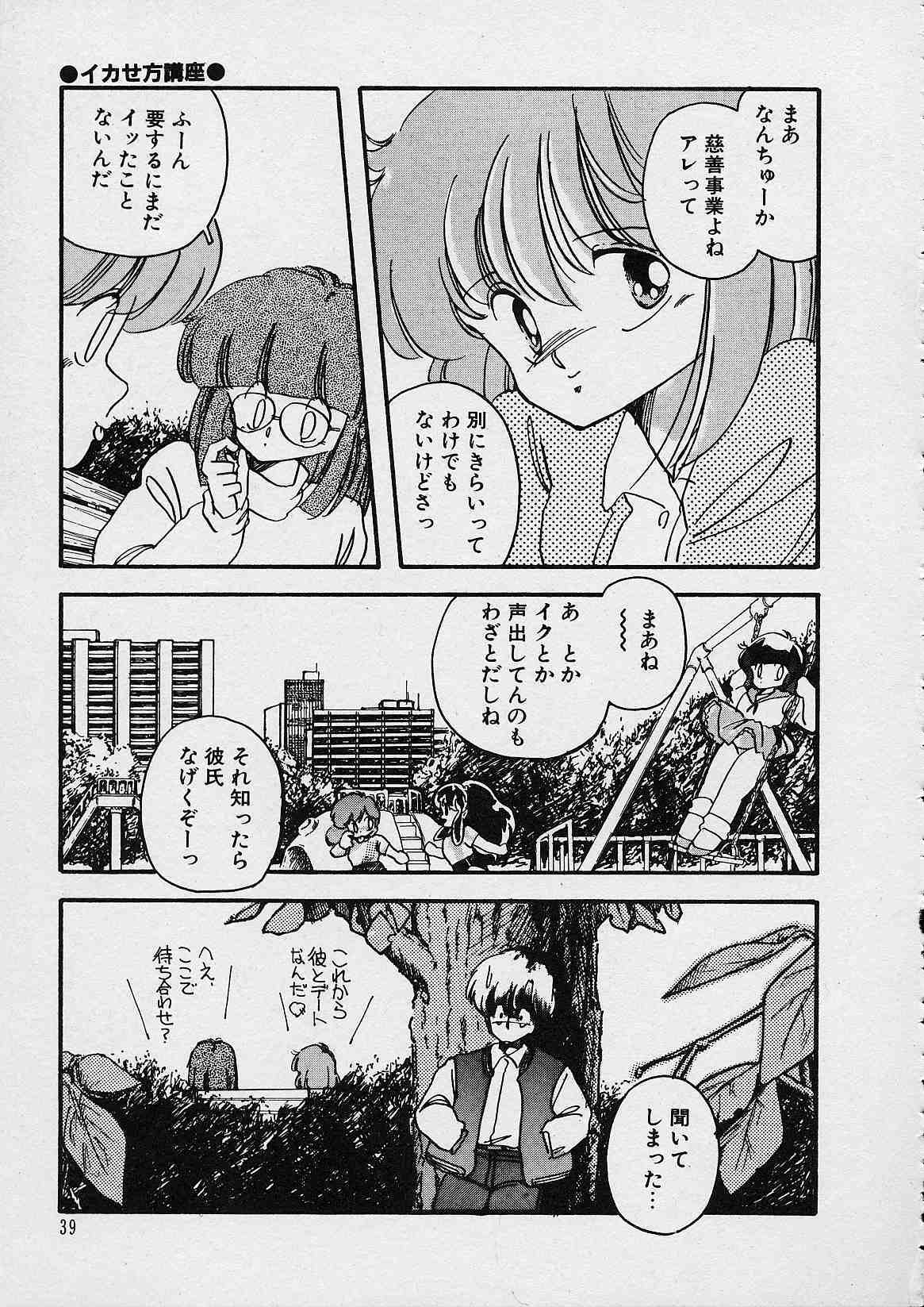 [Moribayashi Ringo] Shin Reijou Monogatari page 40 full