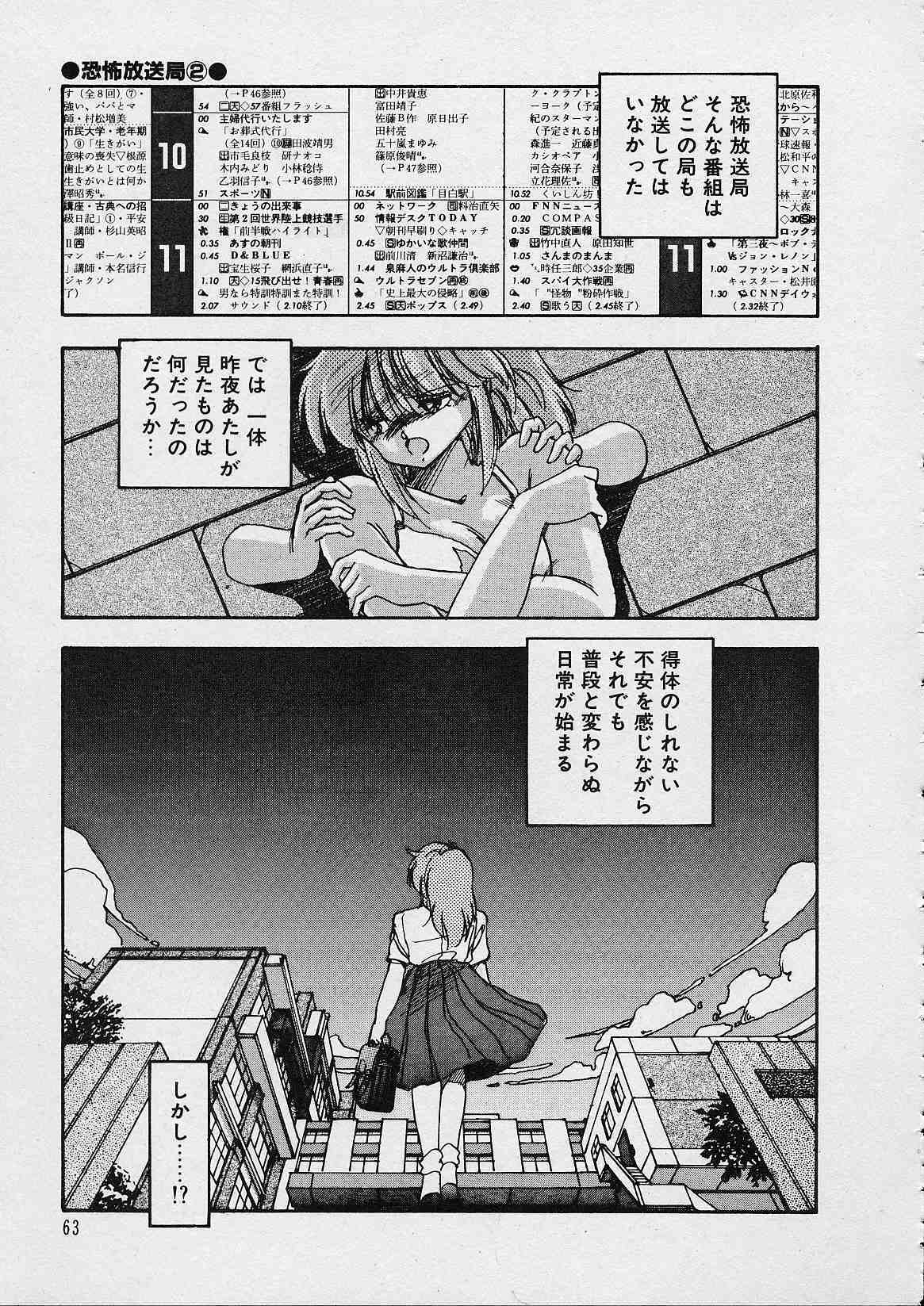 [Moribayashi Ringo] Shin Reijou Monogatari page 64 full