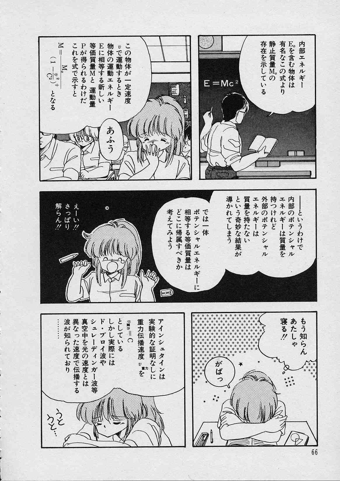 [Moribayashi Ringo] Shin Reijou Monogatari page 67 full