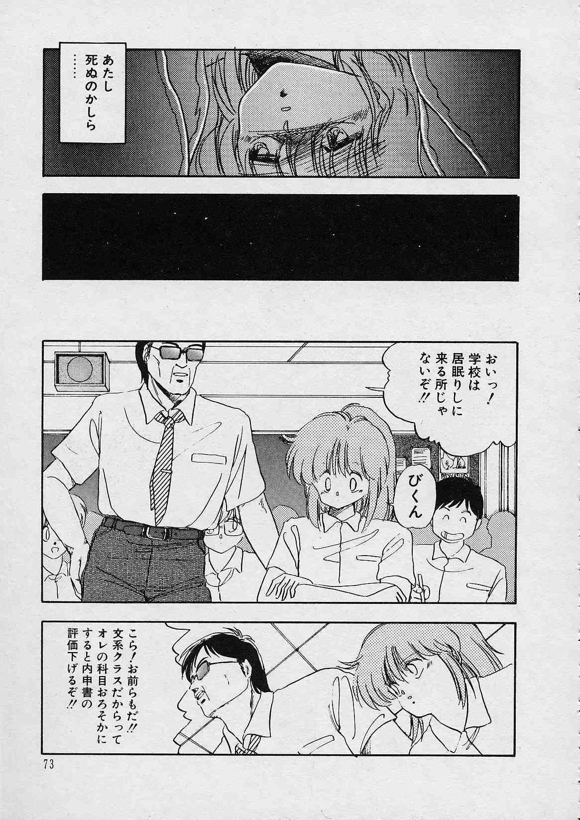 [Moribayashi Ringo] Shin Reijou Monogatari page 74 full