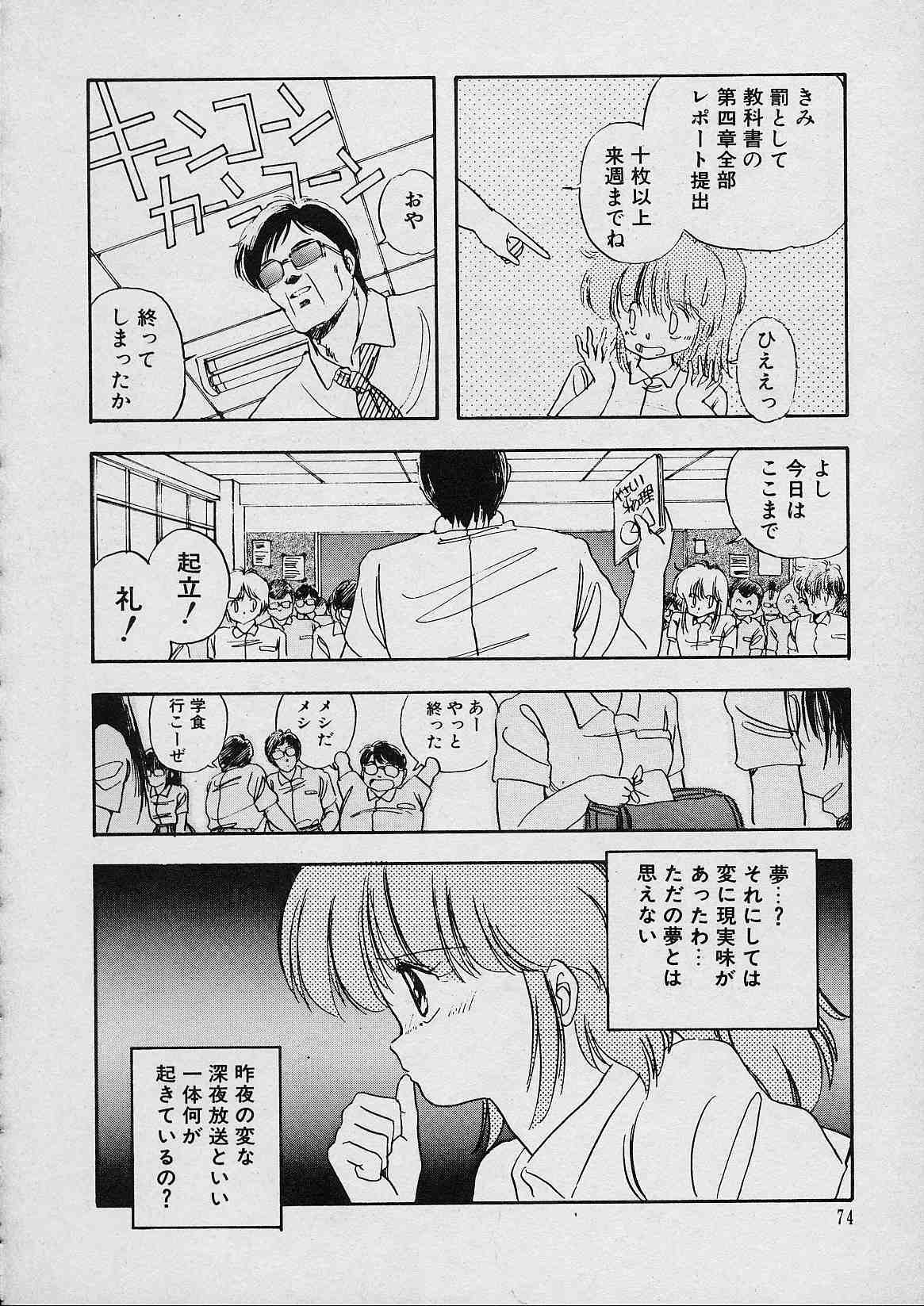 [Moribayashi Ringo] Shin Reijou Monogatari page 75 full